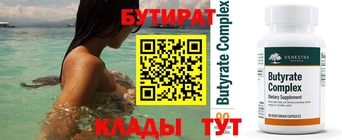 БУТИРАТ  Вход с VPN  Янаул  Бутират GHB 