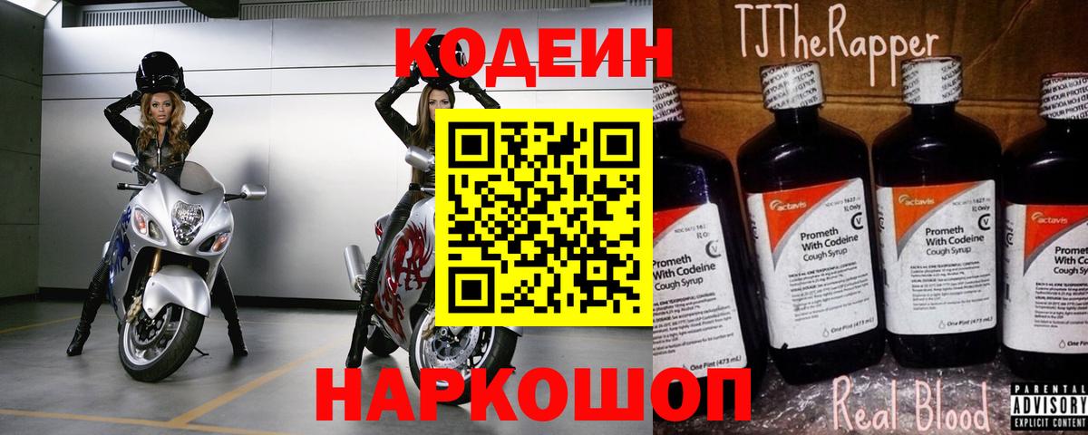 Кодеин Purple Drank Янаул