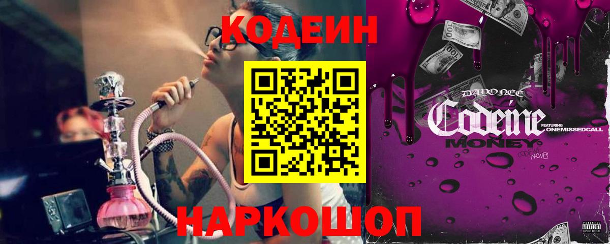 Кодеиновый сироп Lean Purple Drank  Вход с VPN  Янаул  Codein напиток Lean (лин) 