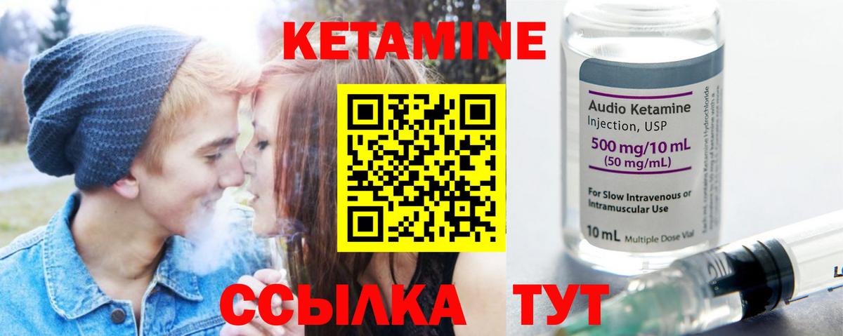 КЕТАМИН ketamine Янаул