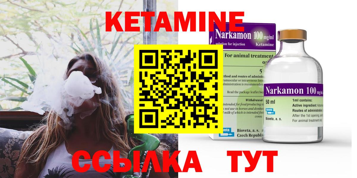 КЕТАМИН VHQ  Вход с VPN  Янаул 