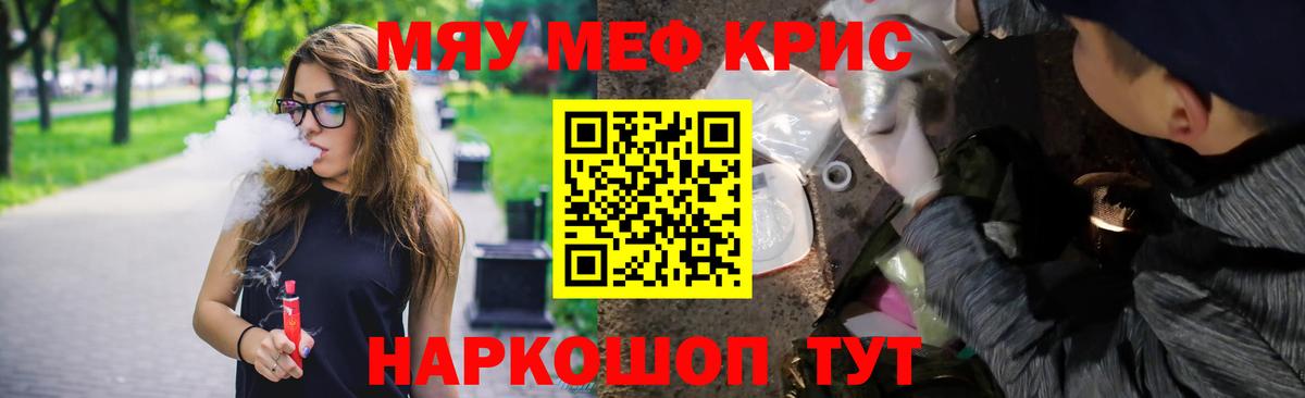 МЯУ-МЯУ кристаллы  Меф мука  Вход с VPN  Янаул 